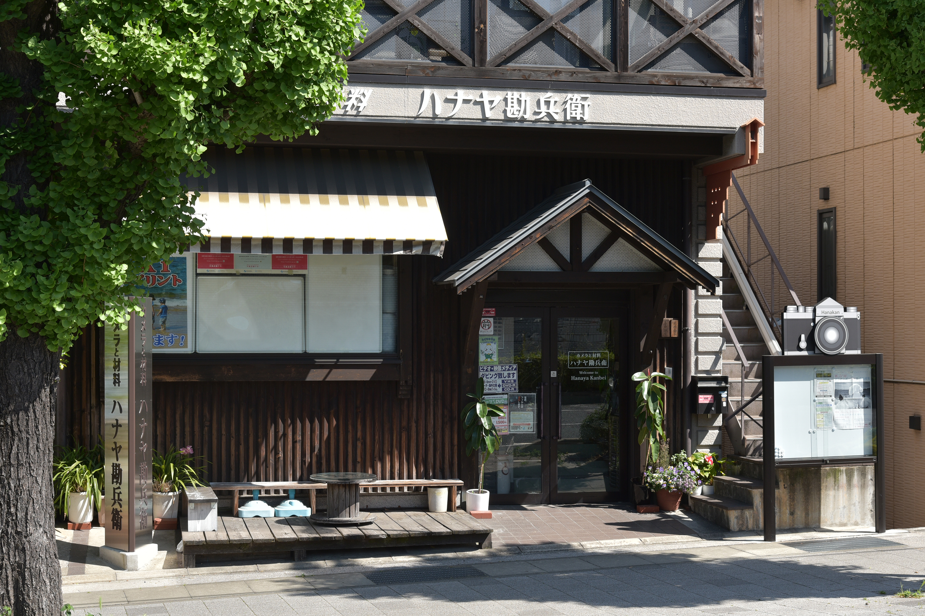 株式会社ハナヤ勘兵衛 店舗外観