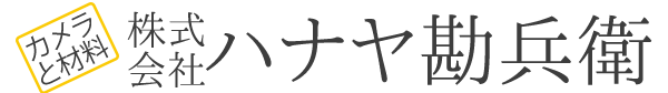 ハナヤ勘兵衛